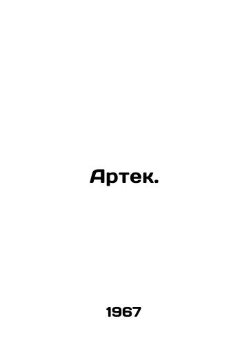 Artek./Artek. In Russian - landofmagazines.com