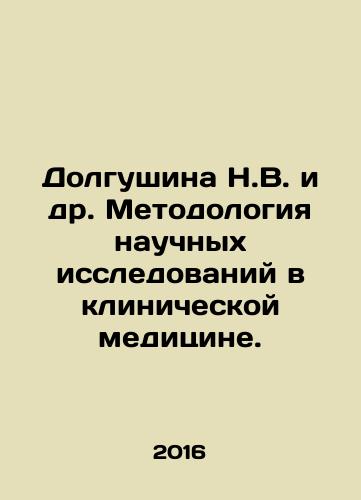 Dolgushina N.V. i dr. Metodologiya nauchnykh issledovaniy v klinicheskoy meditsine./Dolgushina N.V. et al. Methodology of Research in Clinical Medicine. In Russian - landofmagazines.com