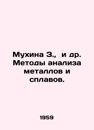 Mukhina Z., i dr. Metody analiza metallov i splavov./Mukhina Z., et al. Methods of analysis of metals and alloys. In Russian - landofmagazines.com