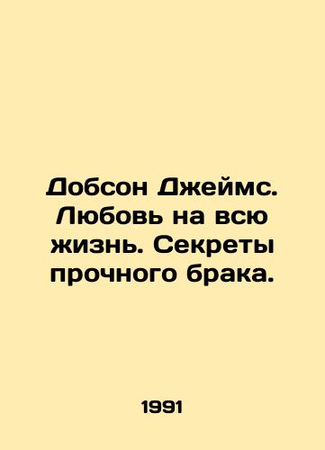 Dobson Dzheyms. Lyubov na vsyu zhizn. Sekrety prochnogo braka./Dobson James: Love for Life. The Secrets of a Stable Marriage. In Russian - landofmagazines.com