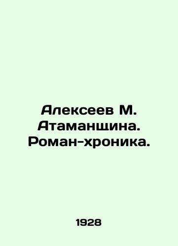 Alekseev M. Atamanshchina. Roman-khronika./Alexeev M. Atamanshchina. A novel chronicle. In Russian - landofmagazines.com