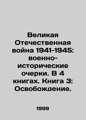 Velikaya Otechestvennaya voyna 1941-1945: voenno-istoricheskie ocherki. V 4 knigakh. Kniga 3: Osvobozhdenie./The Great Patriotic War of 1941-1945: military-historical essays. In 4 books. Book 3: Liberation. In Russian - landofmagazines.com