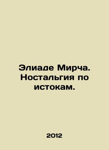 Eliade Mircha. Nostalgiya po istokam./Eliade Mircea. Nostalgia for the origins. In Russian - landofmagazines.com