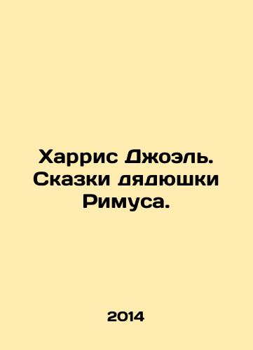 Kharris Dzhoel. Skazki dyadyushki Rimusa./Harris Joel. Tales by Uncle Rimus. In Russian - landofmagazines.com