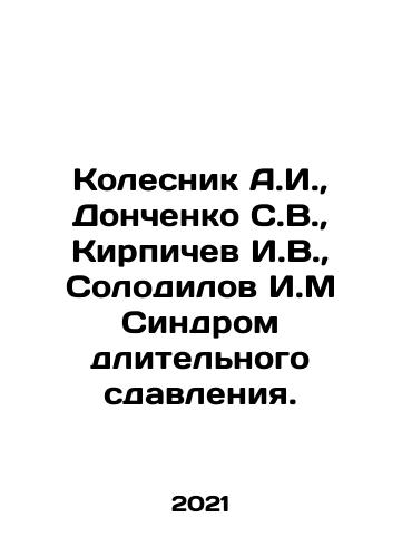 Kolesnik A.I.,  Donchenko S.V.,  Kirpichev I.V.,  Solodilov I.M Sindrom dlitelnogo sdavleniya./Kolesnik A.I.,  Donchenko S.V.,  Kirpichev I.V.,  Solodilov I.M Long-term Compression Syndrome. In Russian - landofmagazines.com