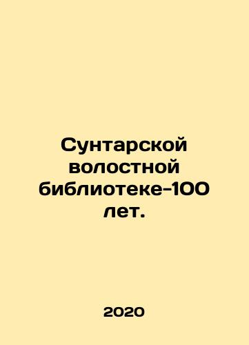 Suntarskoy volostnoy biblioteke-100 let./Suntara Parish Library - 100 years old. In Russian - landofmagazines.com