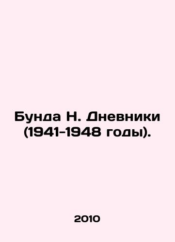 Bunda N. Dnevniki (1941-1948 gody)./Bunda H. Diaries (1941-1948). In Russian - landofmagazines.com
