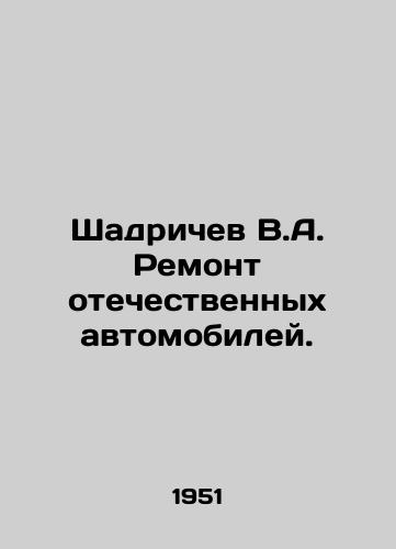 Shadrichev V.A. Remont otechestvennykh avtomobiley./Shadrichev V.A. Repair of domestic automobiles. In Russian - landofmagazines.com