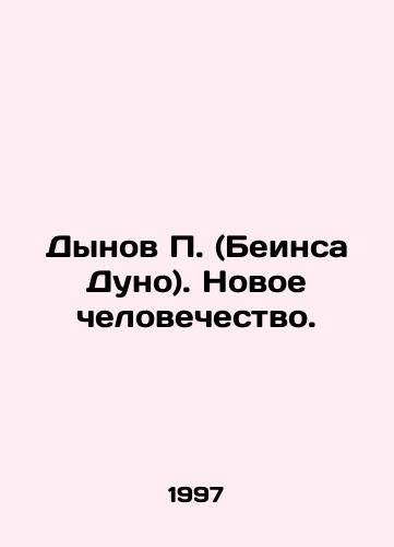 Dynov P. (Beinsa Duno). Novoe chelovechestvo./Ps Melons (Beinsa Duno). New Humanity. In Russian - landofmagazines.com