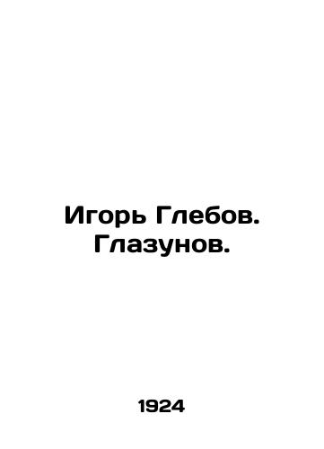 Igor Glebov. Glazunov./Igor Glebov. Glazunov. In Russian - landofmagazines.com