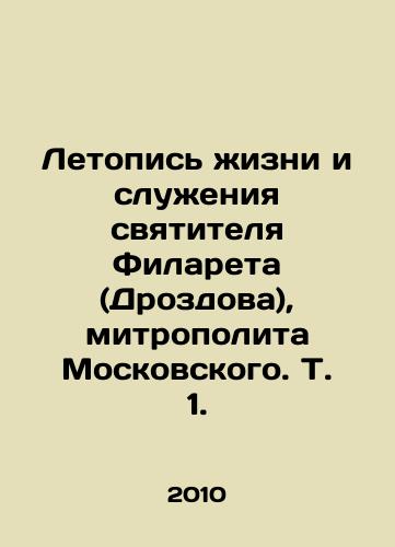 Letopis zhizni i sluzheniya svyatitelya Filareta (Drozdova), mitropolita Moskovskogo. T. 1./Chronicle of the life and service of St. Philaret (Drozdov), Metropolitan of Moscow, Vol. 1. In Russian - landofmagazines.com