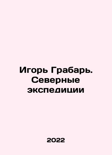 Igor Grabar. Severnye ekspeditsii/Igor Grabar. Northern expeditions In Russian - landofmagazines.com