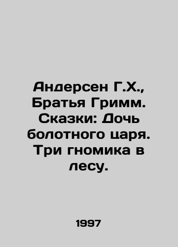 Andersen G.Kh.,  Bratya Grimm. Skazki: Doch bolotnogo tsarya. Tri gnomika v lesu./Andersen H.H.,  Brothers Grimm. Tales: Daughter of the Swamp King. Three gnomes in the forest. In Russian - landofmagazines.com