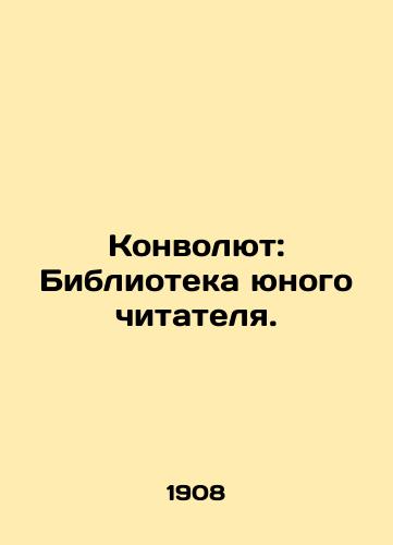 Konvolyut: Biblioteka yunogo chitatelya./Convolutee: The Library of the Young Reader. In Russian - landofmagazines.com