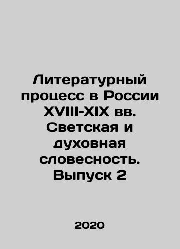 Literaturnyy protsess v Rossii XVIII–XIX vv. Svetskaya i dukhovnaya slovesnost. Vypusk 2/Literary Process in Russia in the 18th and 19th Centuries: Secular and Spiritual Literature. Issue 2 In Russian - landofmagazines.com