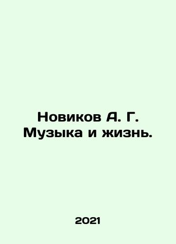 Novikov A. G. Muzyka i zhizn./Novikov A. G. Music and Life. In Russian - landofmagazines.com