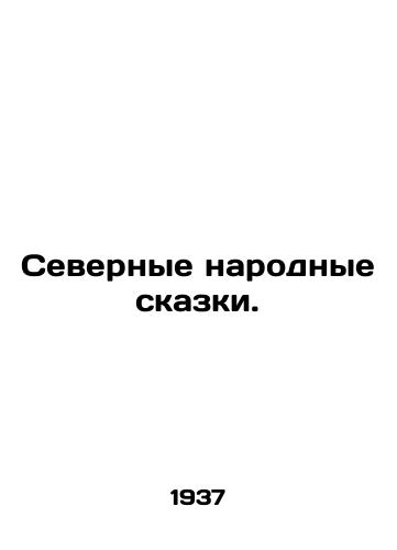 Severnye narodnye skazki./Northern folk tales. In Russian - landofmagazines.com