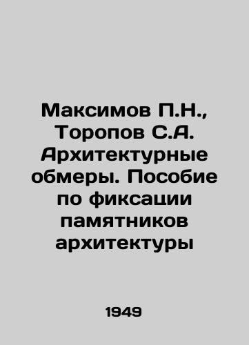 Maksimov P.N.,  Toropov S.A. Arkhitekturnye obmery. Posobie po fiksatsii pamyatnikov arkhitektury/Maksimov P.N.,  Toropov S.A. Architectural measurements. Manual for fixing architectural monuments In Russian - landofmagazines.com
