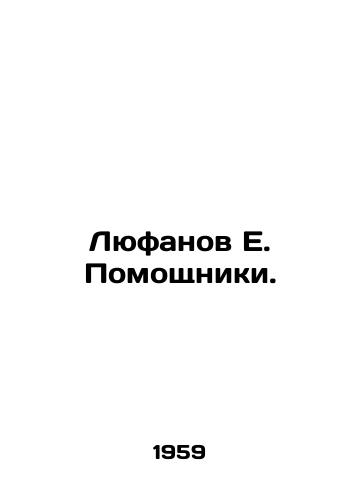 Lyufanov E. Pomoshchniki./Lyufanov E. Assistants. In Russian - landofmagazines.com