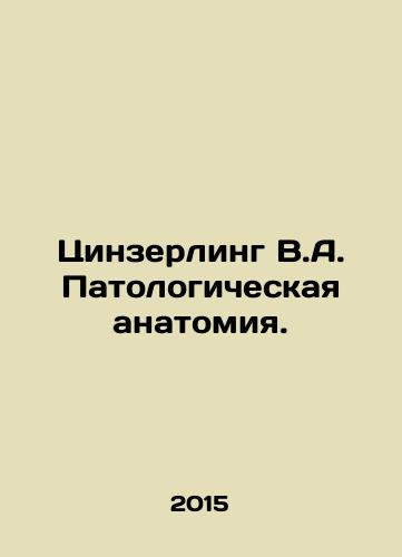 Tsinzerling V.A. Patologicheskaya anatomiya./Zinzerling V.A. Pathological Anatomy. In Russian - landofmagazines.com