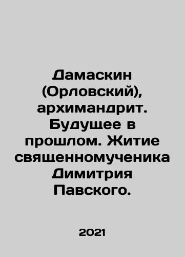 Damaskin (Orlovskiy), arkhimandrit. Budushchee v proshlom. Zhitie svyashchennomuchenika Dimitriya Pavskogo./Damaskin (Oryol), Archimandrite. The future is in the past. The life of the holy martyr Dimitri Pavsky. In Russian - landofmagazines.com