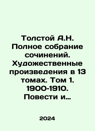 Tolstoy A.N. Polnoe sobranie sochineniy. Khudozhestvennye proizvedeniya v 13 tomakh. Tom 1. 1900–1910. Povesti i rasskazy. Roman «Chudaki»./Tolstoy A.N. Complete collection of works. Works of art in 13 volumes. Volume 1. 1900-1910. Stories and Stories. Novel: Miracles. In Russian - landofmagazines.com