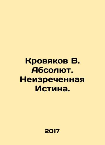 Krovyakov V. Absolyut. Neizrechennaya Istina./Krovyakov V. Absolute. The Unspoken Truth. In Russian - landofmagazines.com