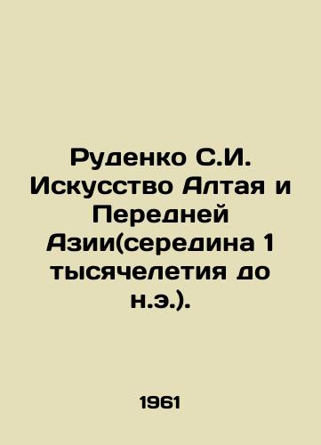 Rudenko S.I. Iskusstvo Altaya i Peredney Azii(seredina 1 tysyacheletiya do n.e.)./Rudenko S.I. The Art of Altai and Western Asia (mid-1 millennium BC). In Russian - landofmagazines.com