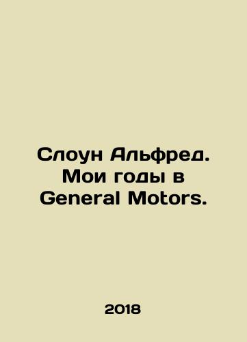 Sloun Alfred. Moi gody v General Motors./Sloane Alfred. My years at General Motors. In Russian - landofmagazines.com