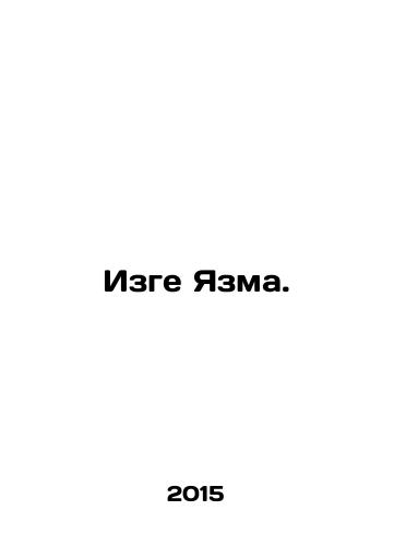 Izge Yazma./Izge Yazma. In Russian - landofmagazines.com