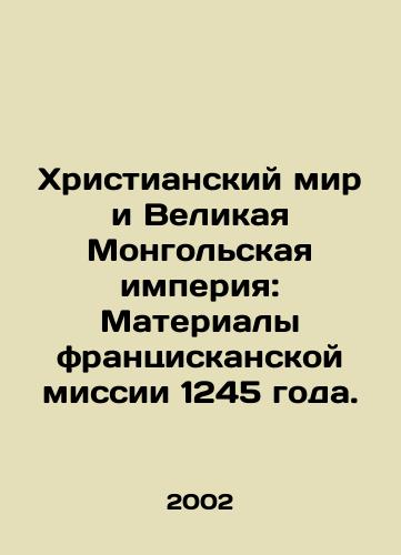 Khristianskiy mir i Velikaya Mongolskaya imperiya: Materialy frantsiskanskoy missii 1245 goda./Christian Peace and the Great Mongolian Empire: The Proceedings of the Franciscan Mission of 1245. In Russian - landofmagazines.com