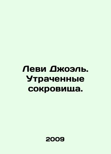 Levi Dzhoel. Utrachennye sokrovishcha./Levi Joel: Lost Treasures. In Russian - landofmagazines.com