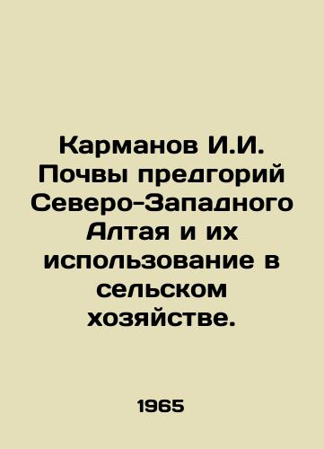 Karmanov I.I. Pochvy predgoriy Severo-Zapadnogo Altaya i ikh ispolzovanie v selskom khozyaystve./Karmanov I. I. Soils of the foothills of the North-West Altai and their use in agriculture. In Russian - landofmagazines.com