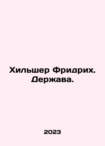 Khilsher Fridrikh. Derzhava./Hilscher Friedrich. Power. In Russian - landofmagazines.com