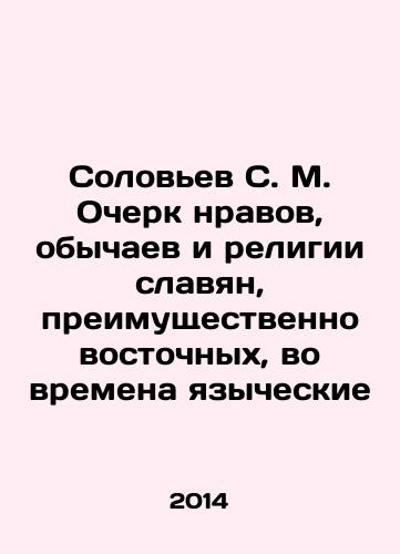 Solovev S. M. Ocherk nravov, obychaev i religii slavyan, preimushchestvenno vostochnykh, vo vremena yazycheskie/Solovyov S. M. Essay on the Morals, Customs, and Religion of Slavs, Predominantly Eastern, in Pagan Times In Russian - landofmagazines.com