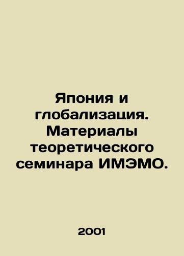 Yaponiya i globalizatsiya. Materialy teoreticheskogo seminara IMEMO./Japan and Globalization. Proceedings of the IMEMO theoretical seminar. In Russian - landofmagazines.com