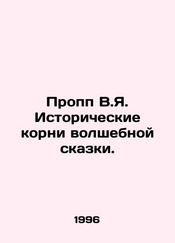 Propp V.Ya. Istoricheskie korni volshebnoy skazki./Propp V.I. The historical roots of the fairy tale. In Russian - landofmagazines.com