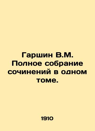 Garshin V.M. Polnoe sobranie sochineniy v odnom tome./Garshin V.M. Complete collection of essays in one volume. In Russian - landofmagazines.com