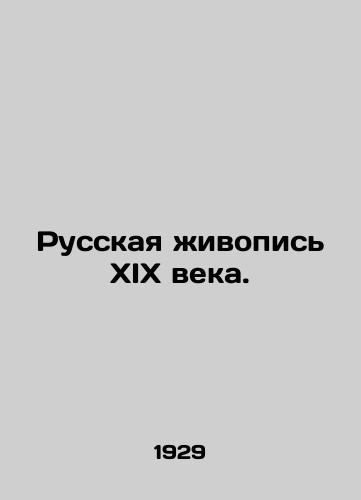 Russkaya zhivopis XIX veka./Russian Painting of the 19th Century. In Russian - landofmagazines.com