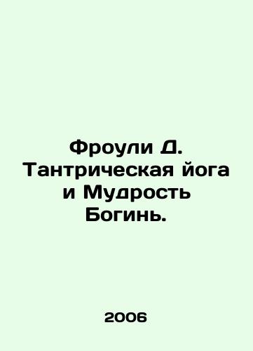 Frouli D. Tantricheskaya yoga i Mudrost Bogin./Frawley D. Tantric Yoga and the Wisdom of Goddesses. In Russian - landofmagazines.com