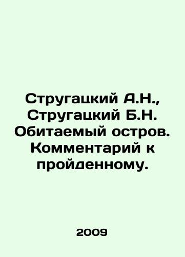 Strugatskiy A.N., Strugatskiy B.N. Obitaemyy ostrov. Kommentariy k proydennomu./Strugatsky A.N., Strugatsky B.N. Inhabited island. Comment on the past. In Russian - landofmagazines.com