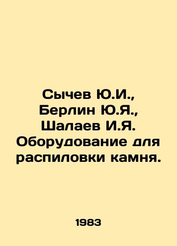 Sychev Yu.I., Berlin Yu.Ya., Shalaev I.Ya. Oborudovanie dlya raspilovki kamnya./Sychev Yu. I., Berlin Yu. Ya., Shalaev I.Ya. Stone-cutting equipment. In Russian - landofmagazines.com