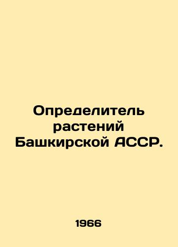 Opredelitel rasteniy Bashkirskoy ASSR./Defining Plants of the Bashkir ASSR. In Russian - landofmagazines.com