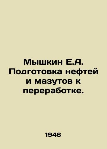 Myshkin E.A. Podgotovka neftey i mazutov k pererabotke./Myskin E.A. Preparation of oil and fuel oil for processing. In Russian - landofmagazines.com