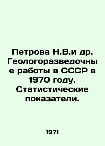 Petrova N.V.i dr. Geologorazvedochnye raboty v SSSR v 1970 godu. Statisticheskie pokazateli./Petrova N.V.et al. Geological exploration in the USSR in 1970. Statistical indicators. In Russian - landofmagazines.com