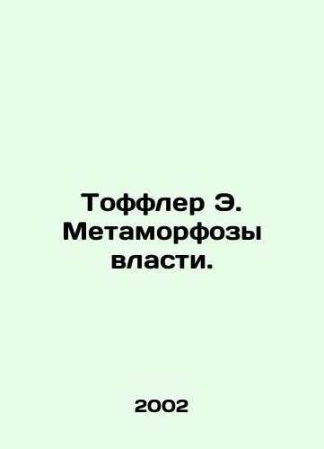 Toffler E. Metamorfozy vlasti./Toffler E. Metamorphoses of Power. In Russian - landofmagazines.com
