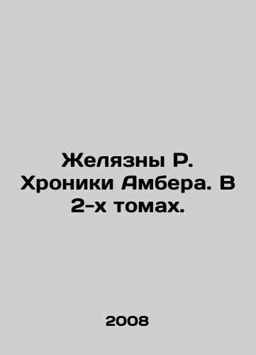 Zhelyazny R. Khroniki Ambera. V 2-kh tomakh./The Chronicles of Amber. In 2 Volumes. In Russian - landofmagazines.com