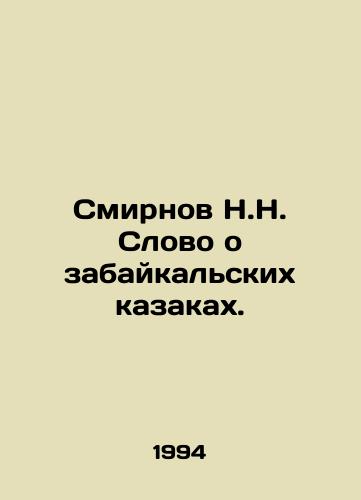 Smirnov N.N. Slovo o zabaykalskikh kazakakh./N.N. Smirnov A word about the Zabaikal Cossacks. In Russian - landofmagazines.com