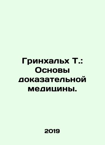 Grinkhalkh T.: Osnovy dokazatelnoy meditsiny./Greenhalgh T.: Basics of Evidence-Based Medicine. In Russian - landofmagazines.com