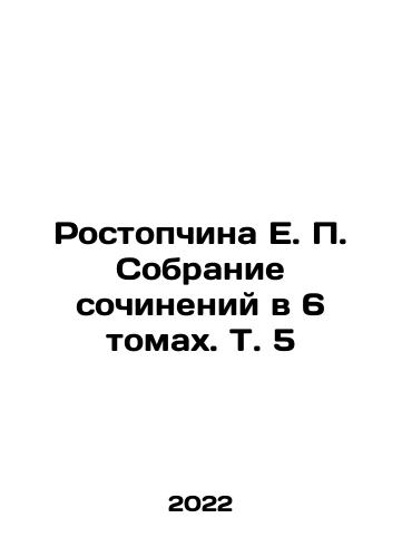 Rostopchina E. P. Sobranie sochineniy v 6 tomakh. T. 5/E. P. Rostopchina Collection of Works in 6 Volumes, Vol. 5 In Russian - landofmagazines.com